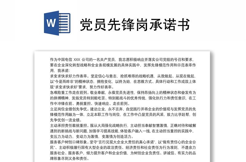 黨員先鋒崗承諾書