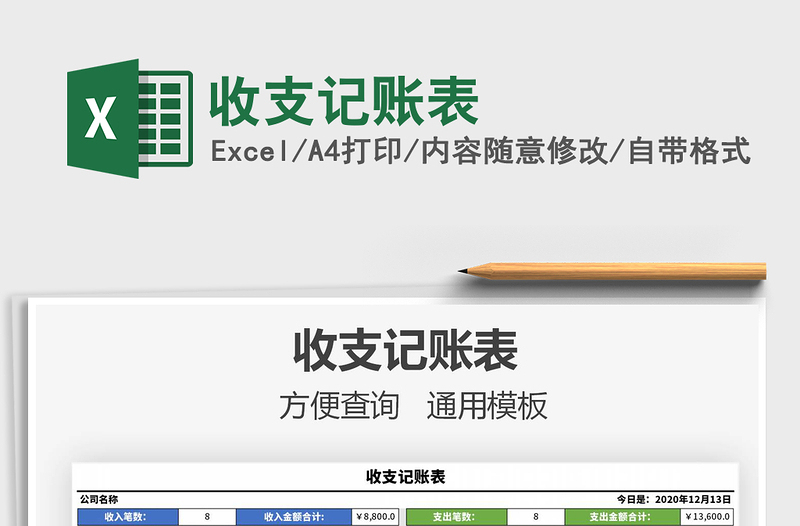 2021年收支記賬表