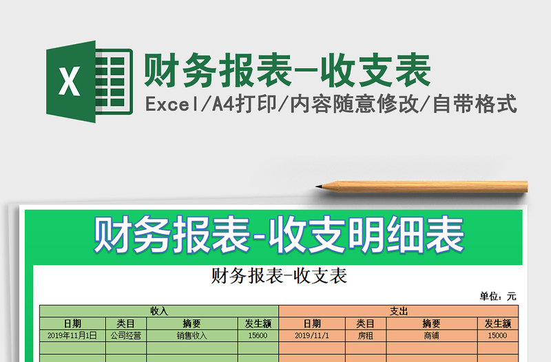 2021年財務(wù)報表-收支表