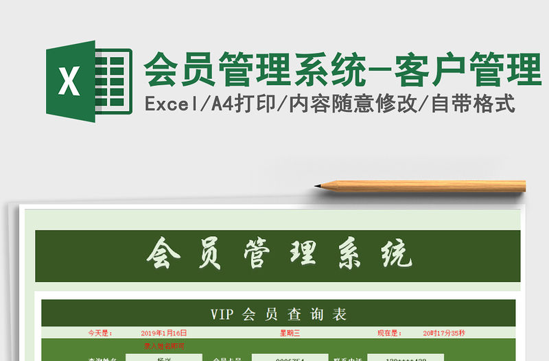 2021年會員管理系統-客戶管理