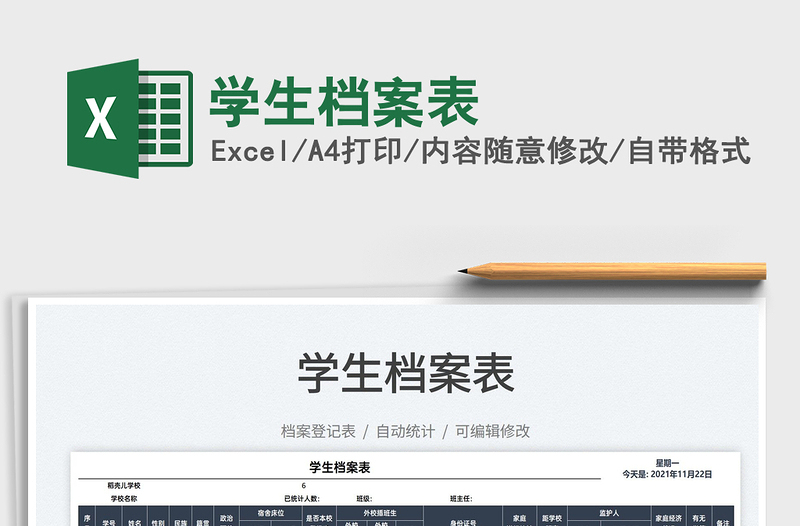 2022學(xué)生檔案表免費(fèi)下載