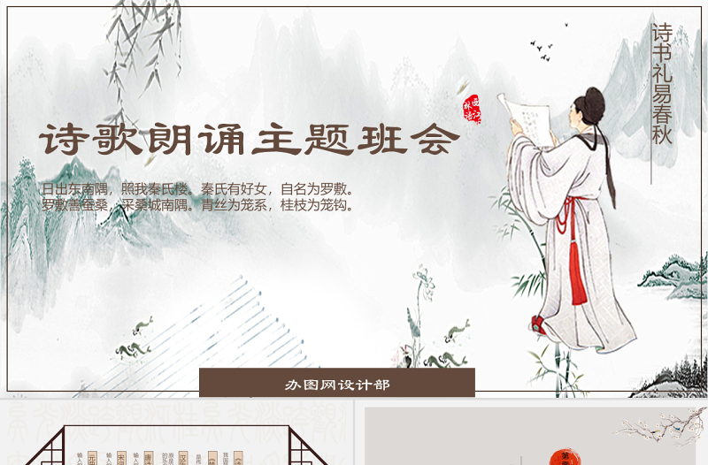 中國風傳統(tǒng)文化詩歌朗誦主題班會詩詞朗誦詩詞大會比賽ppt