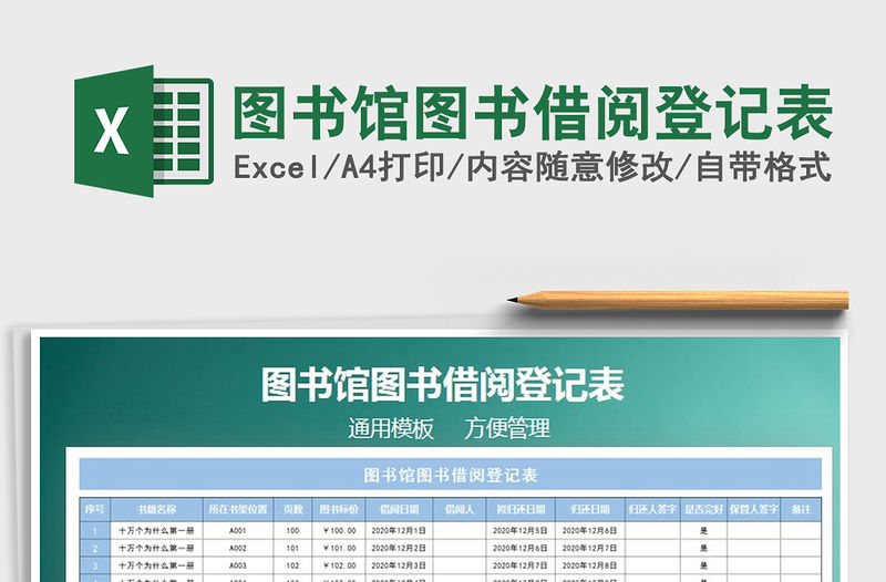 2021年圖書館圖書借閱登記表