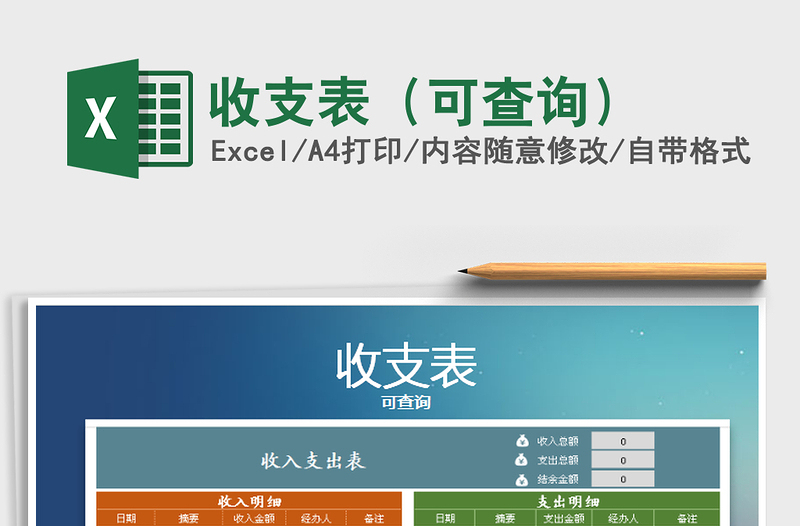 2021年收支表（可查詢）