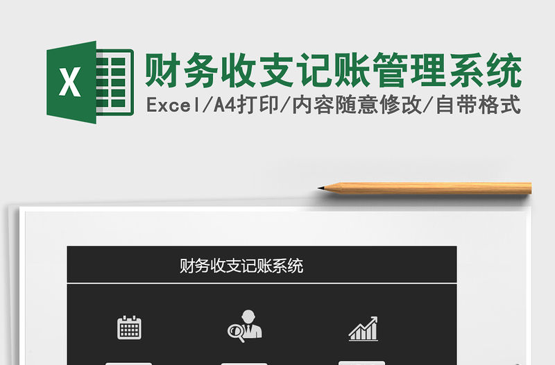2021年財(cái)務(wù)收支記賬管理系統(tǒng)
