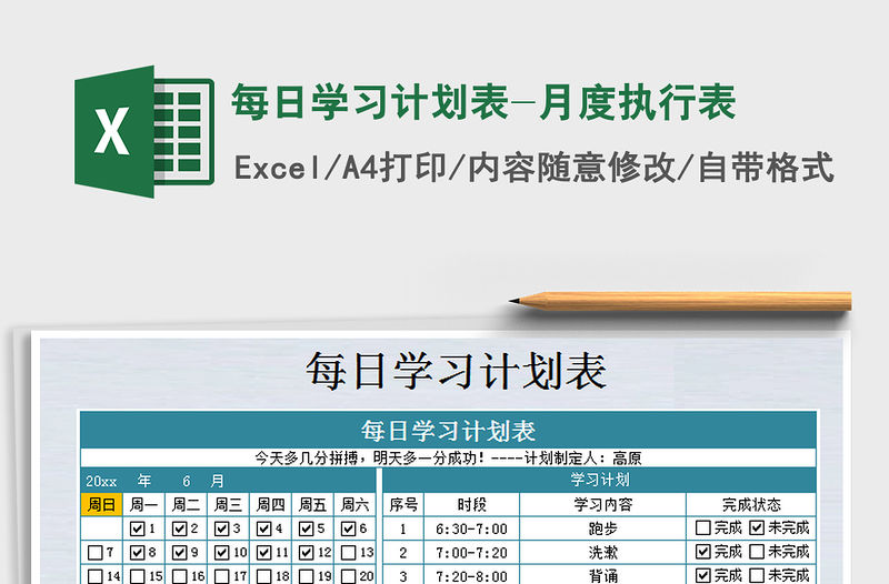 2021年每日學習計劃表-月度執行表免費下載