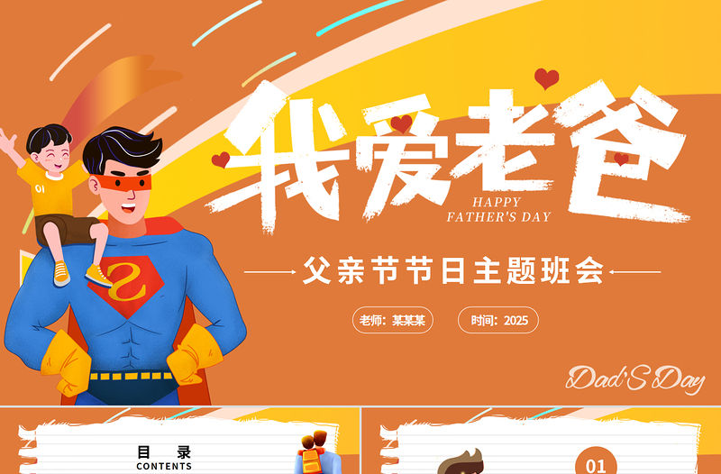 父親節節日主題班會PPT彩色童趣父愛如山課件下載