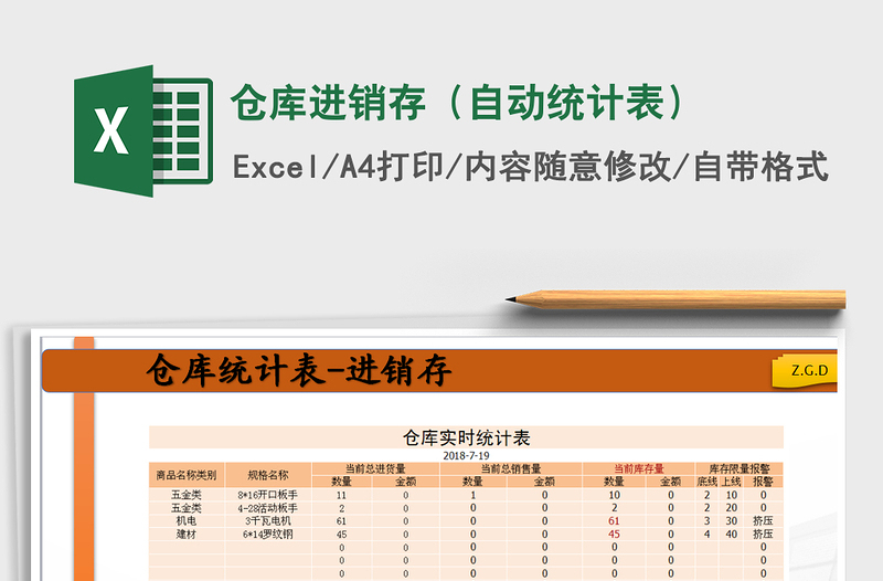 2021年倉(cāng)庫(kù)進(jìn)銷(xiāo)存(自動(dòng)統(tǒng)計(jì)表)