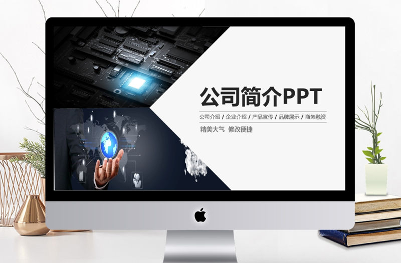 簡約大氣公司介紹企業(yè)簡介產(chǎn)品宣傳PPT模板