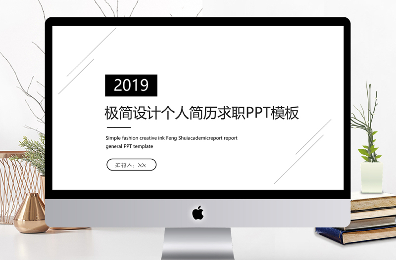 極簡(jiǎn)設(shè)計(jì)個(gè)人簡(jiǎn)歷求職PPT模板
