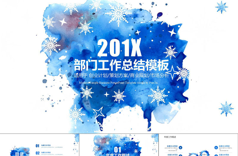 藍色水彩風部門工作總結ppt模板
