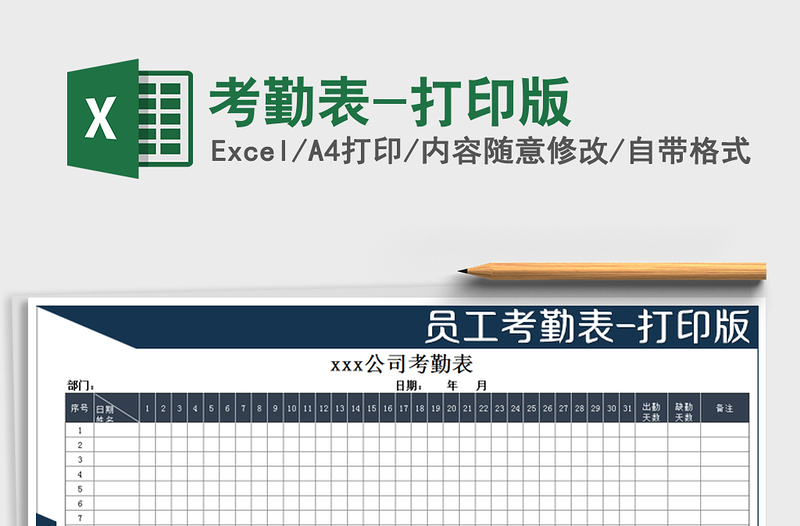 2021年考勤表-打印版