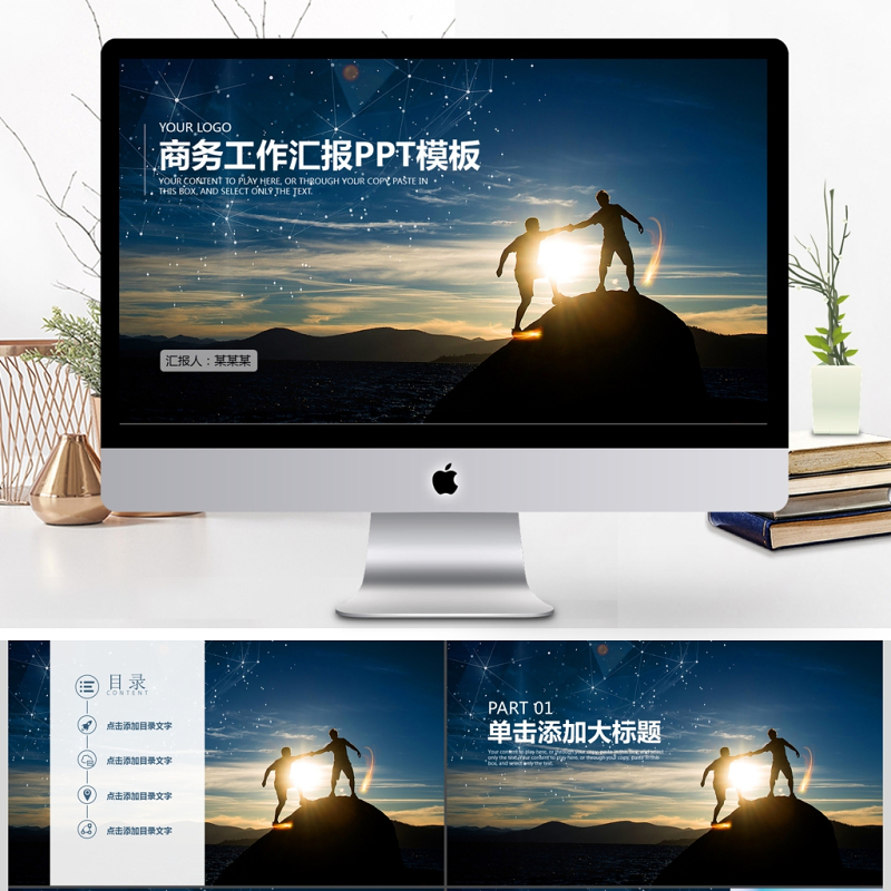 时尚商务公司年终工作汇报计划总结PPT 时尚商务公司年终工作汇报计划总结PPT