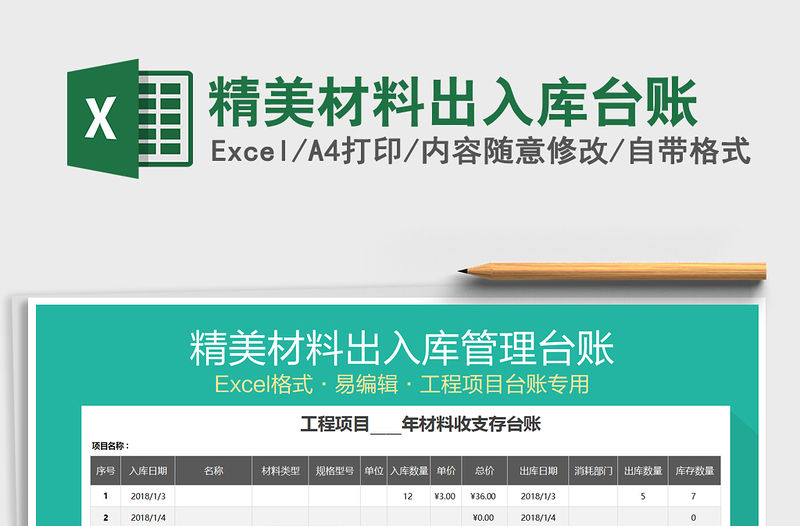 2021年精美材料出入庫臺賬免費下載