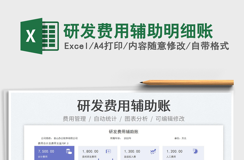 研發(fā)費用輔助明細賬