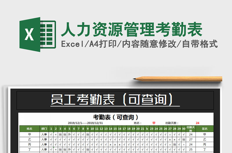 2021年人力資源管理考勤表