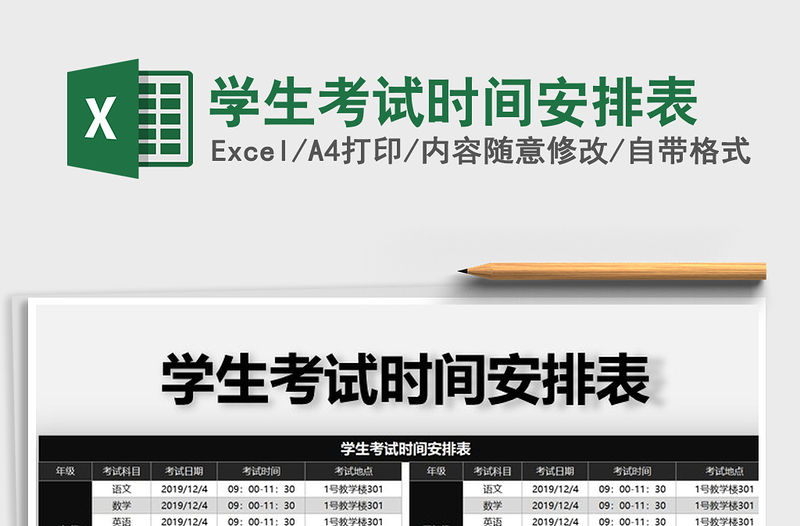 2022年學生考試時間安排表