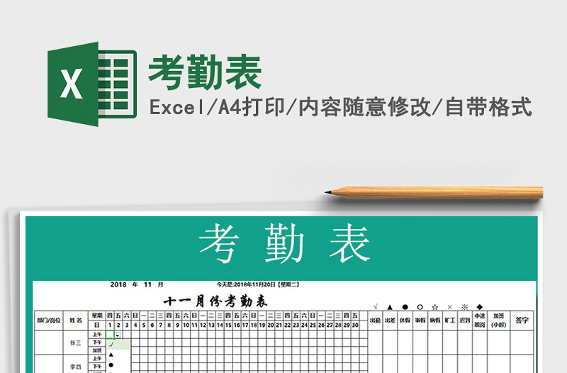 2022年考勤表免費(fèi)下載