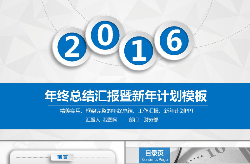 2016年時(shí)尚微立體年終工作總結(jié)PPT