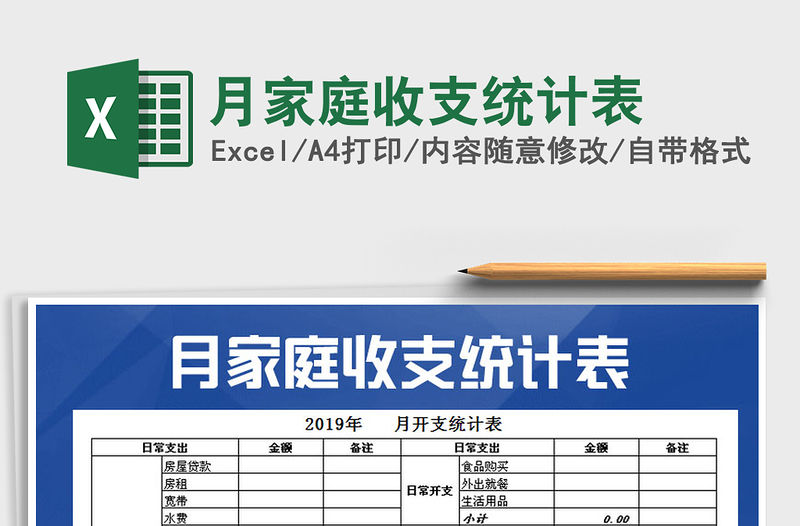 2021年月家庭收支統計表