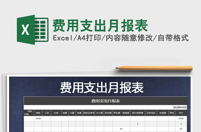 2021年費用支出月報表