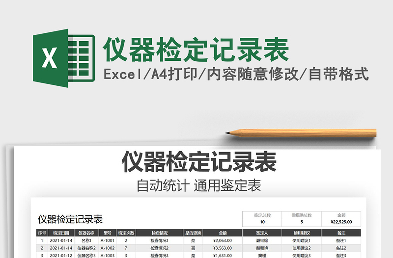 2021年仪器检定记录表