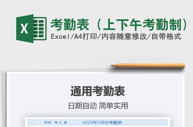 2021年考勤表(上下午考勤制)