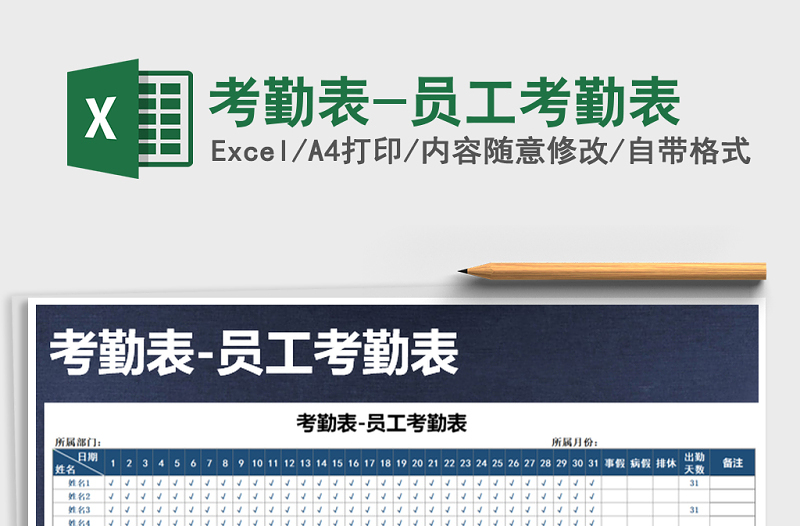2022年考勤表-員工考勤表