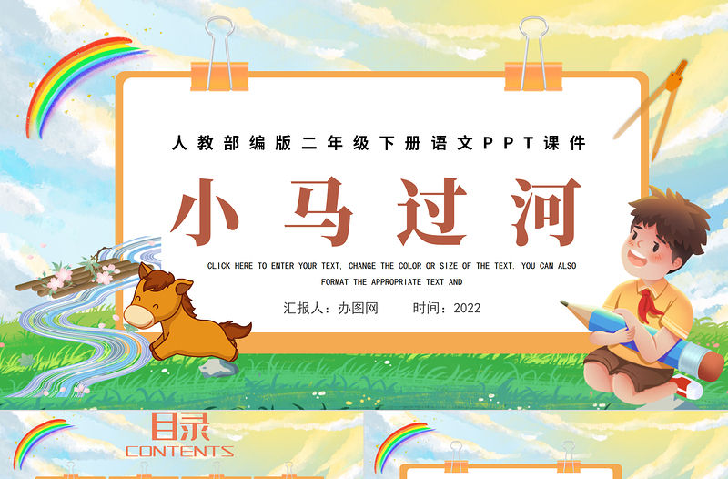 2022小馬過河PPT課文第14課小學二年級語文下冊部編人教版教學課件
