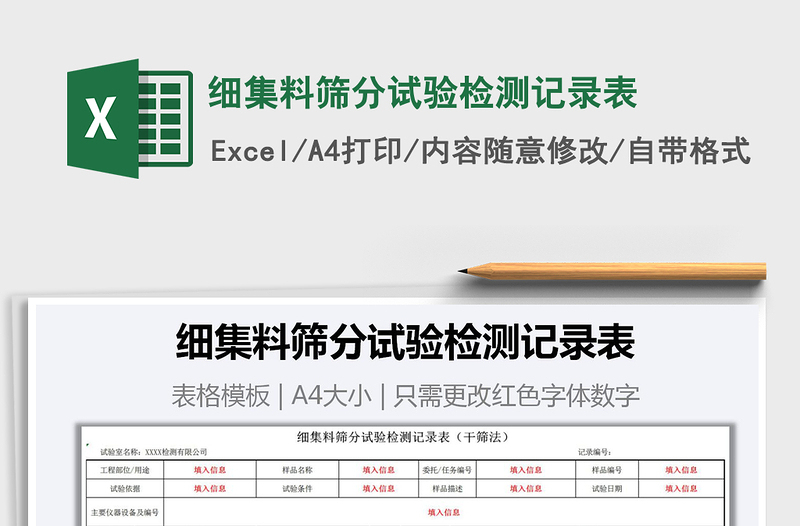 2021年细集料筛分试验检测记录表