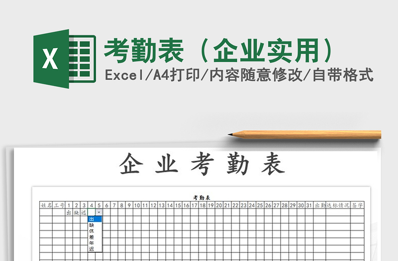 2022年考勤表（企业实用）免费下载