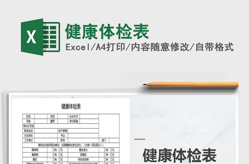 2021年健康體檢表