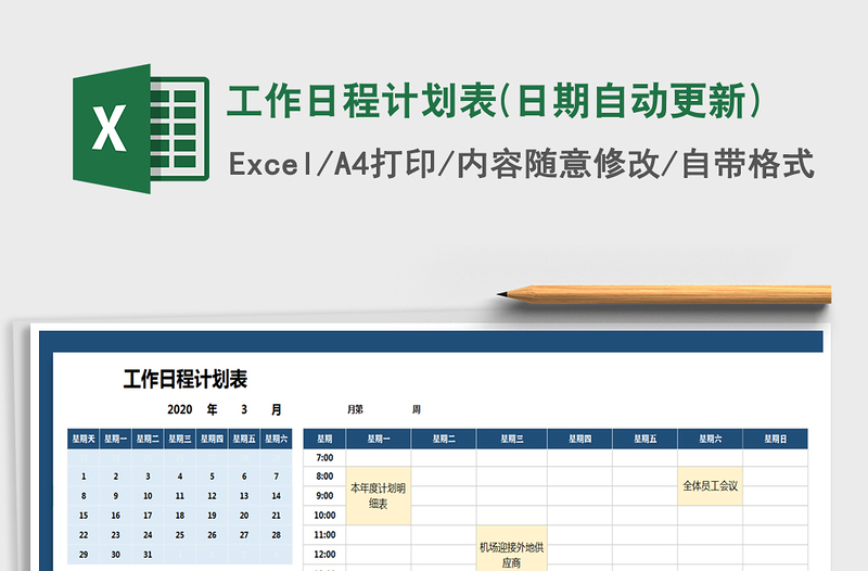 2021年工作日程计划表(日期自动更新)免费下载