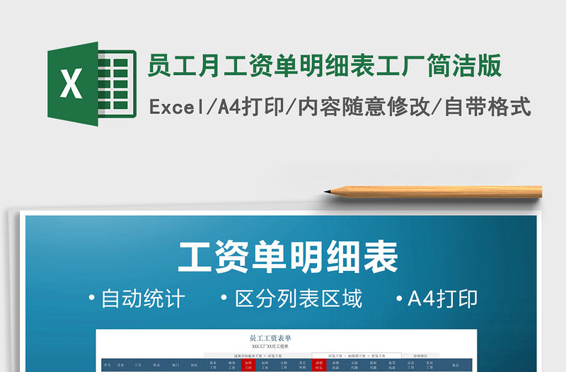 2021年員工月工資單明細表工廠簡潔版