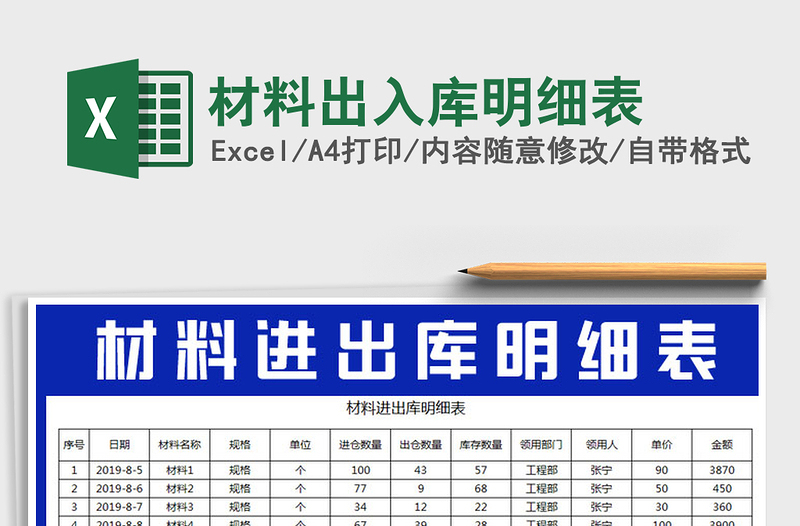 2021年材料出入庫(kù)明細(xì)表