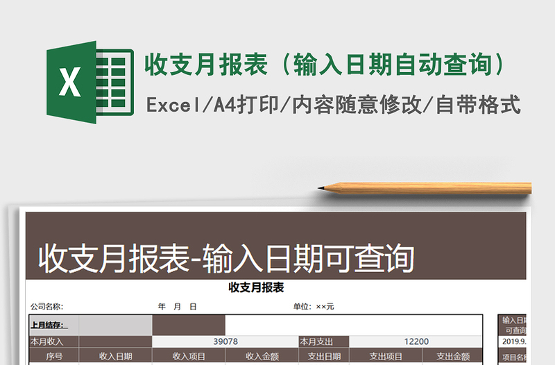 2021年收支月報表(輸入日期自動查詢)