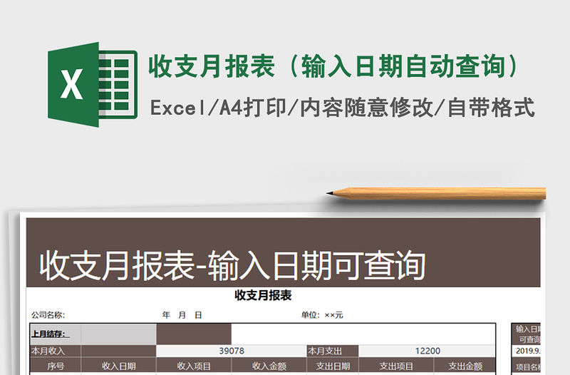 2021年收支月報表（輸入日期自動查詢）