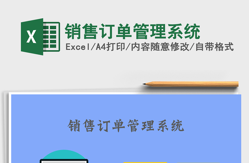 2021年銷售訂單管理系統(tǒng)