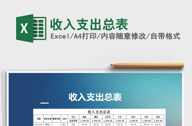 2021年收入支出總表