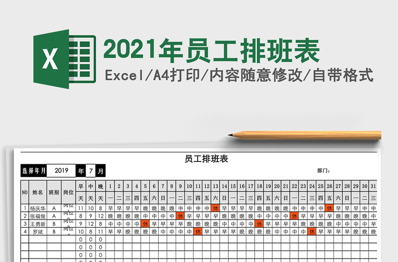 2021年員工排班表