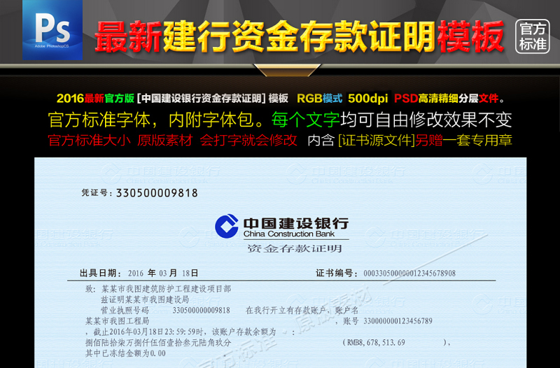 2021年原創(chuàng)(官方版)中國建設(shè)銀行資金存款證明模板