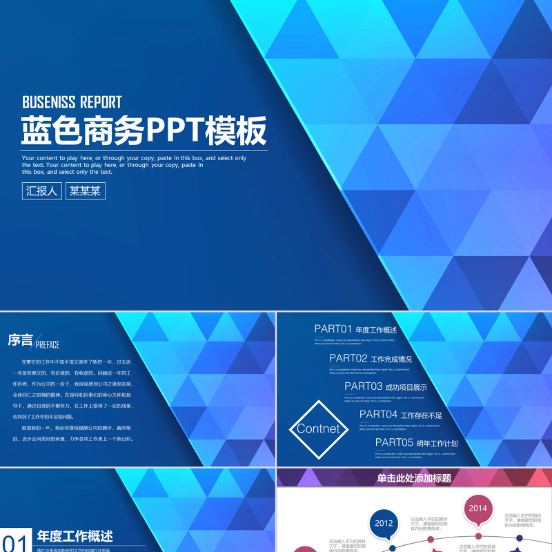 蓝色商务工作汇报工作总结动态模板 蓝色商务工作汇报工作总结动态模板
