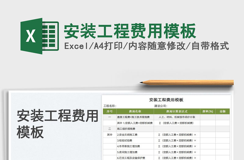 2023安裝工程費用模板免費下載