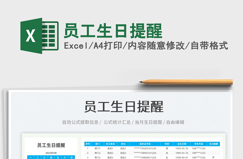2023員工生日提醒免費下載