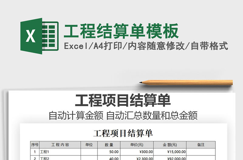 2021年工程結算單模板