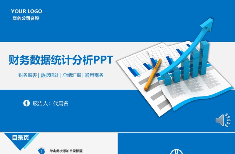 財務數據統計分析PPT