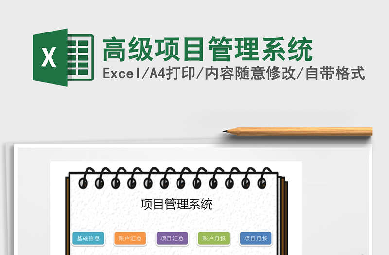 2021年高級項目管理系統(tǒng)