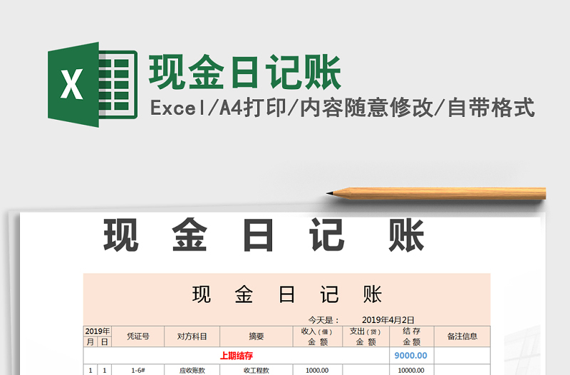 2022年現(xiàn)金日記賬免費(fèi)下載
