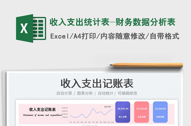 2022收入支出統(tǒng)計表-財務(wù)數(shù)據(jù)分析表免費下載
