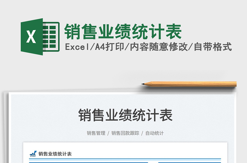 2022銷售業(yè)績統(tǒng)計表免費下載